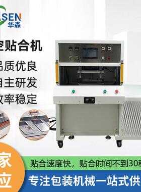 手机屏幕真空贴合机车载平板真空热贴合机全自动手机曲面压屏机