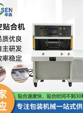 手机屏幕真空贴合机车载平板真空热贴合机全自动手机曲面压屏机