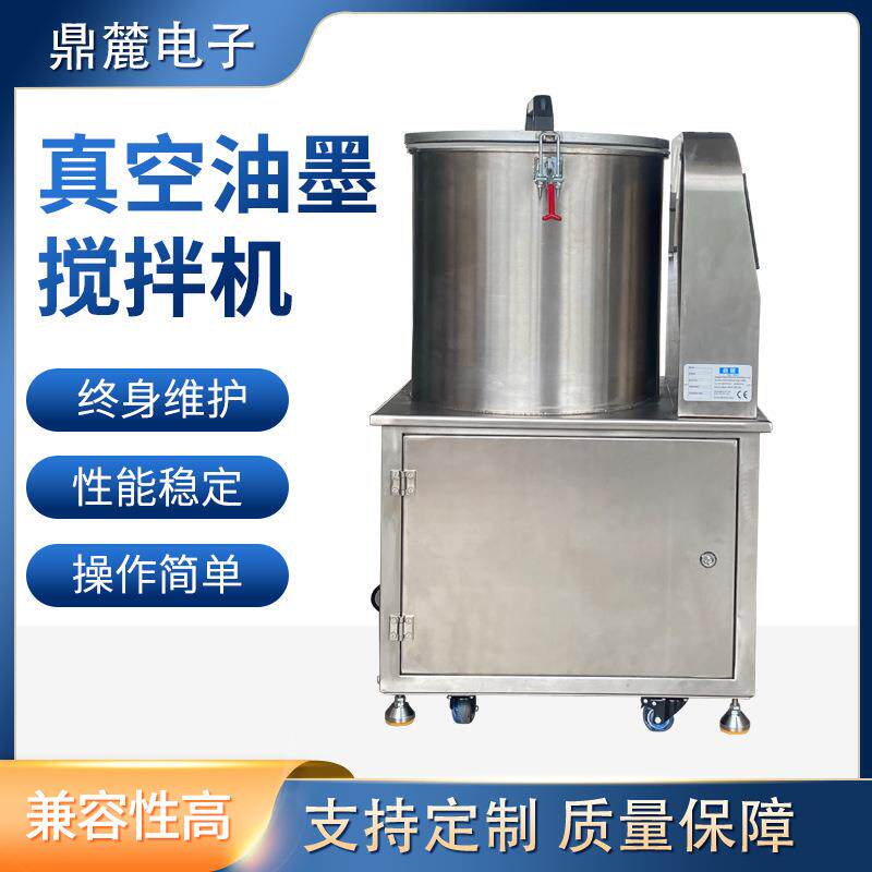 真空离心搅拌脱泡机实验室液体混合脱泡设备数显控温搅拌仪器