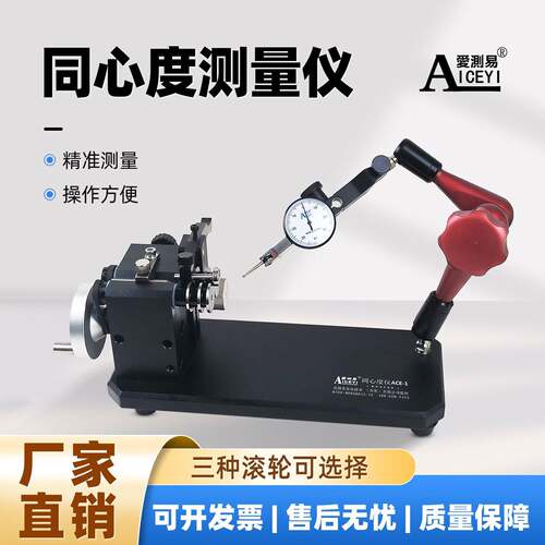 定制同心度仪0.002mm同轴度圆跳动测量仪偏摆检测仪