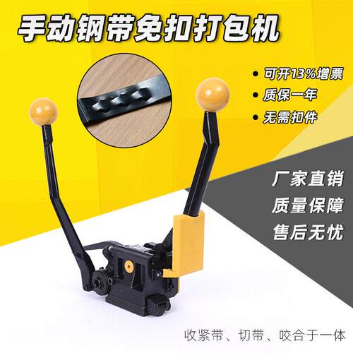 A钢带打包机手动捆扎机阴阳扣铁皮带钢带免扣打包机手提手提式