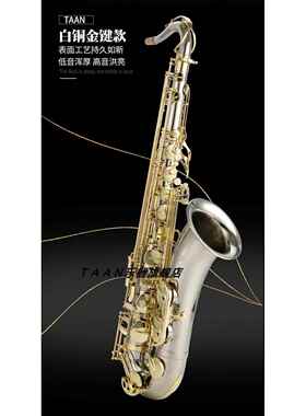 高档萨级克管斯管Taan次中音萨克斯管B平次中音克斯成人初萨考试