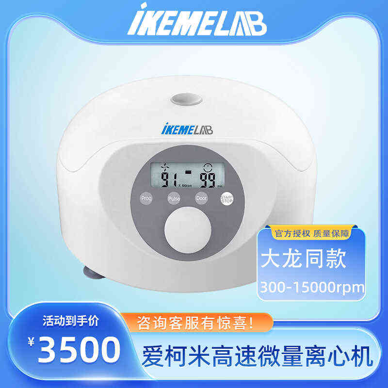 IKEME爱柯米台式高速数显离心机D2012S实验室血清血浆分离离心机