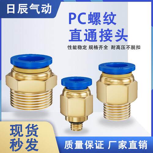气动快插快接接头PC10-03气管6-01快速8-02螺纹直通接头12-04/16
