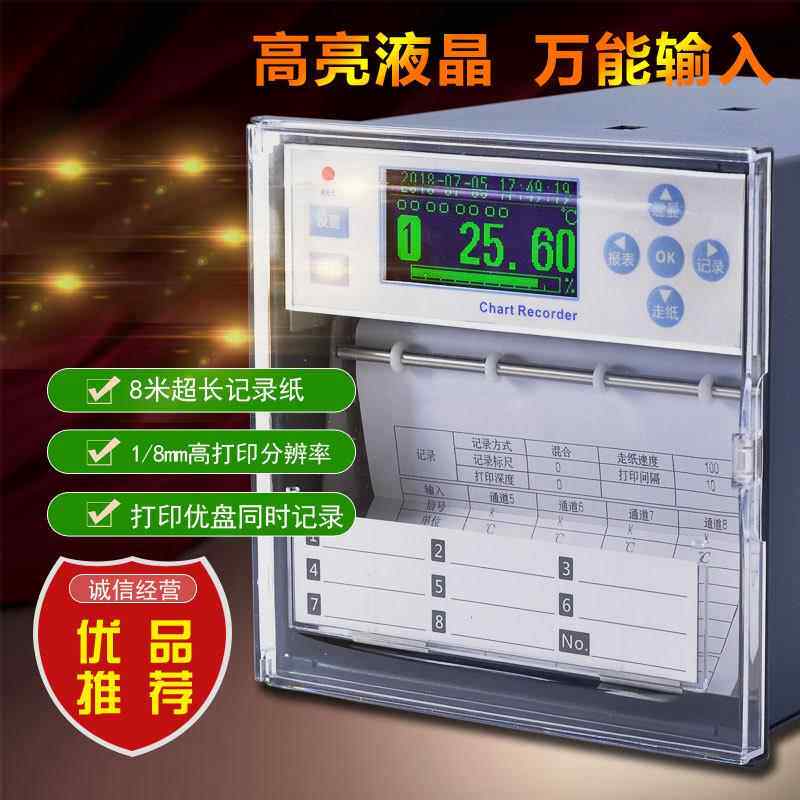 智能有纸记录仪温湿度电炉热电偶曲线数字液晶显示打印走纸多通道