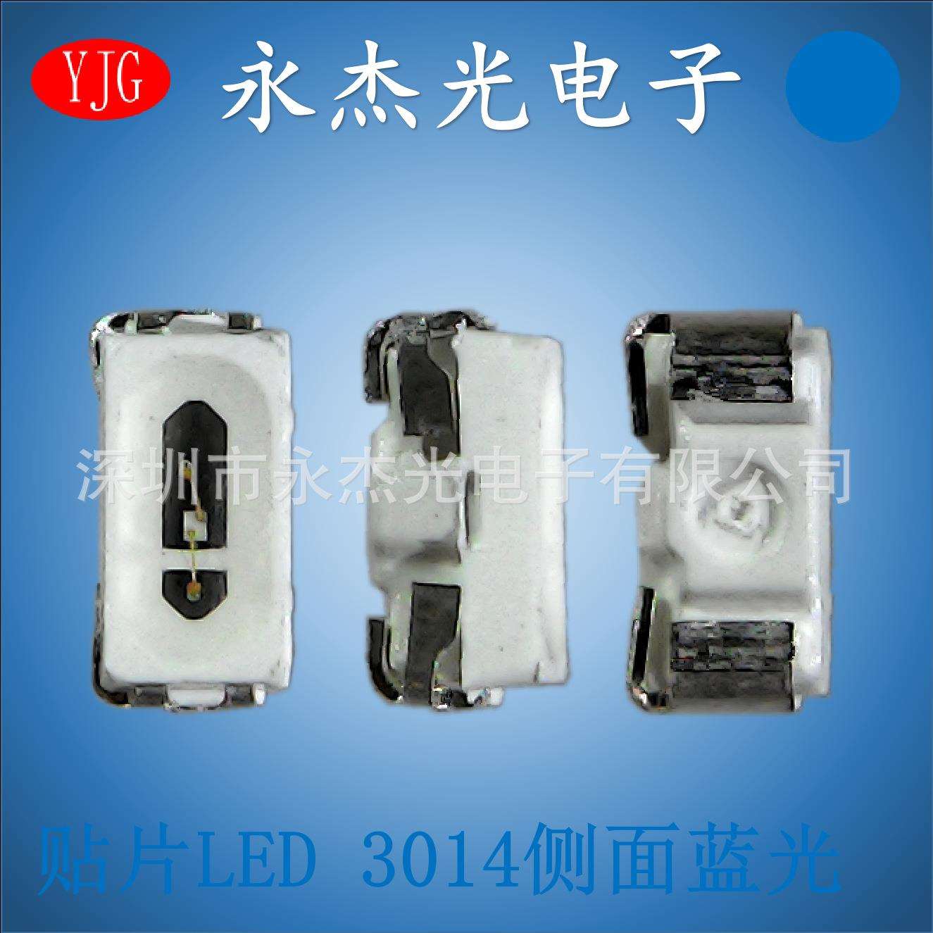 供应贴片led3014侧面蓝光高亮发光二极管侧发光蓝色3014侧面蓝灯