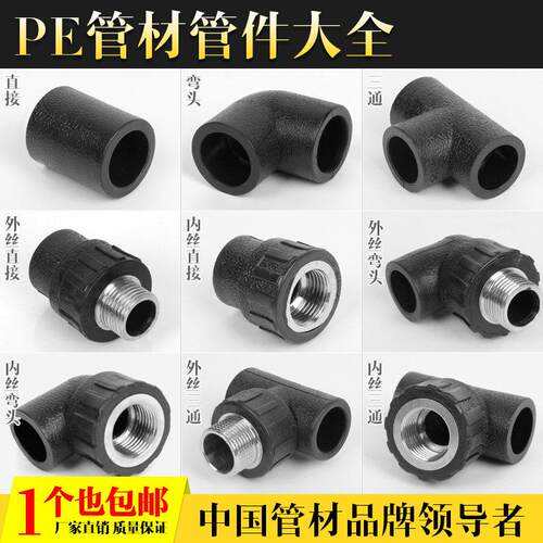 PE水管内丝外丝内弯外弯内外丝直接弯头三通202532PE管件水管配件