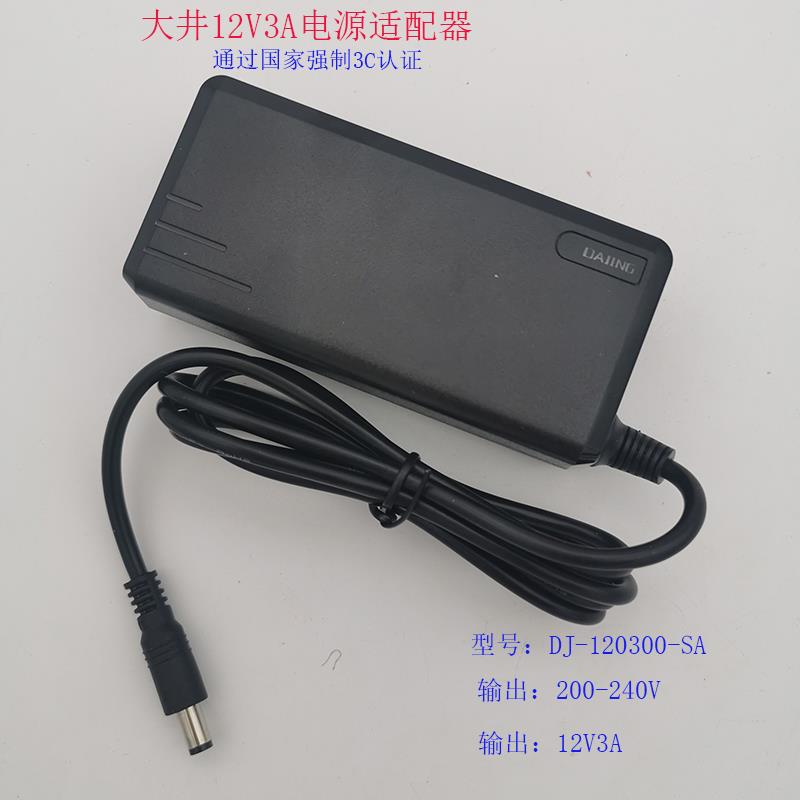 原装大井12V3A电源DJ-120300-SA适配器过3C认证5521接口桌面式