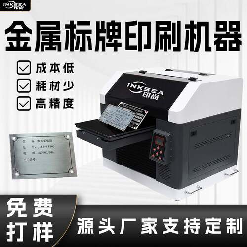 铁质标牌金属标签不锈钢uv小型打印机标识数码uv平板打印机亚克力