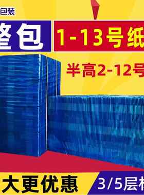 整包快递打包纸箱邮政纸盒半高包装箱物流发货小号箱子纸壳箱