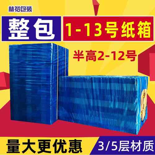整包快递打包纸箱邮政纸盒半高包装箱物流发货小号箱子纸壳箱