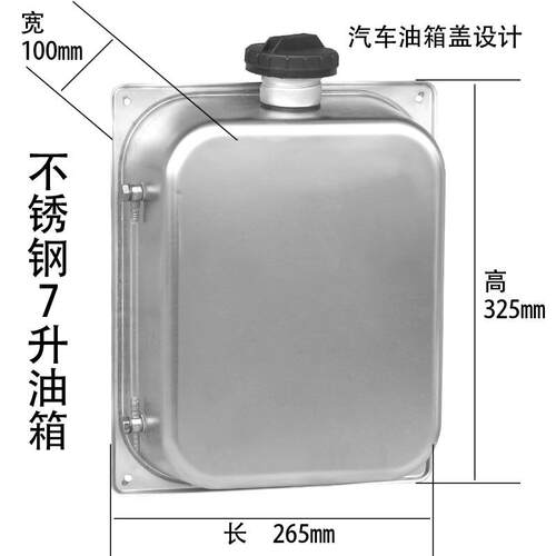 7L不锈钢油箱油壶燃油驻车加热器储存柴油汽车盖子油位器油桶配件