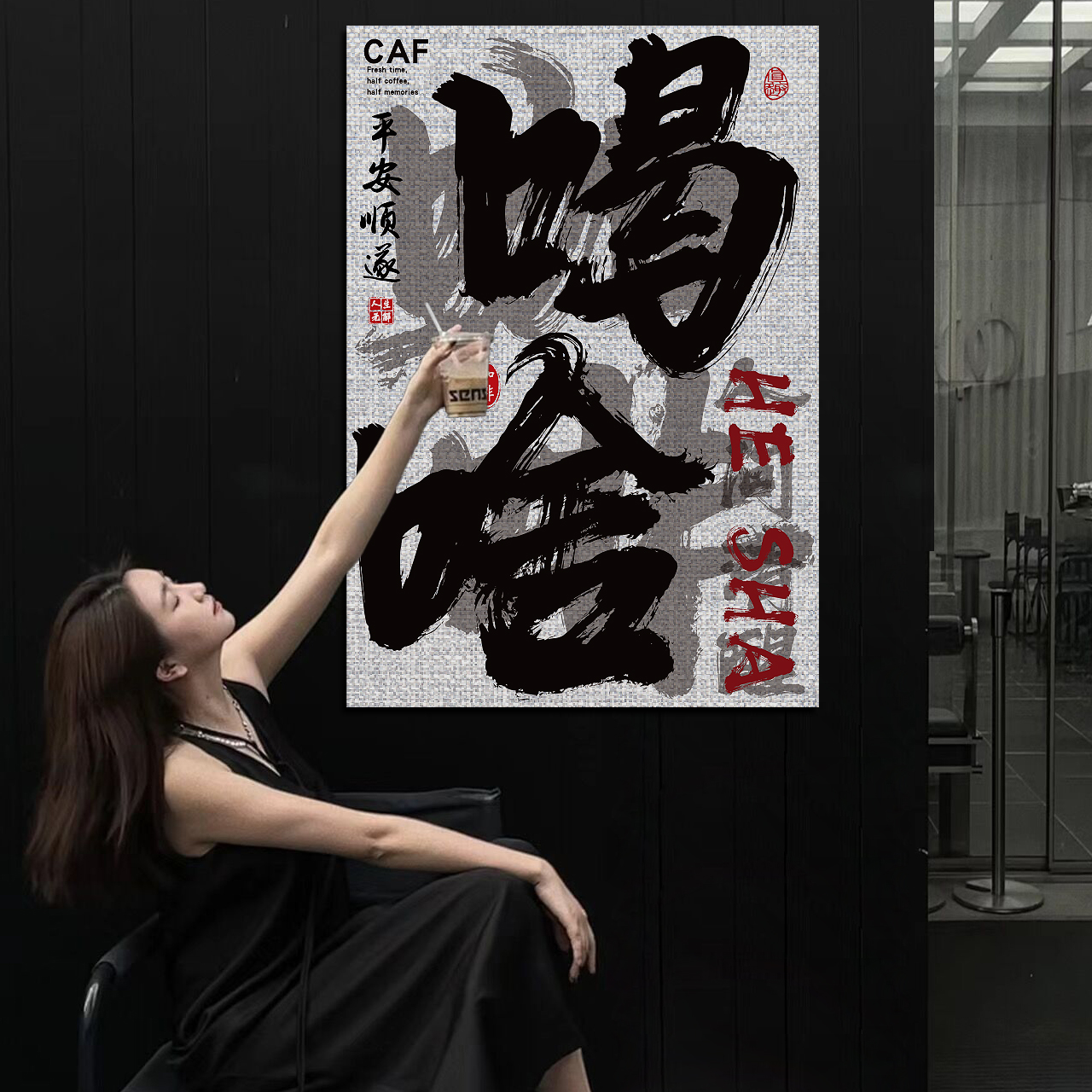 咖啡角店厅馆墙面装饰品摆件工业风网红拍照区氛围布置打卡背景纸