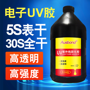 5秒快速修复胶液体焊点保护uv胶快速固定电子电器排线固定 焊接胶