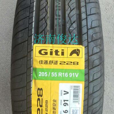 佳通轮胎205/55R16 91V 228海马M6福美来奇瑞A3帝豪GL配套2055516