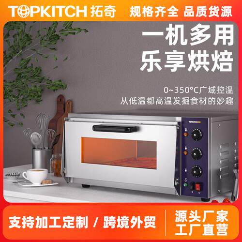 拓奇电烤箱商用大容量大型一层一盘披萨面包烘焙烤炉单层双层