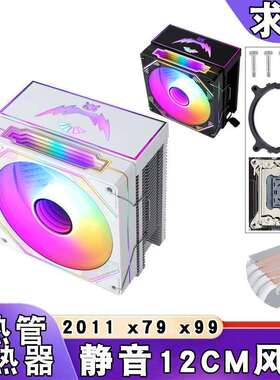 x79静音4热管x99cpu风扇棱镜4pin带盖cpu散热器12cm发光2011风冷