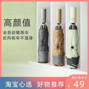 空谷雨伞反向全自动晴雨两用折叠自动伞防回弹一键开关防晒伞男女