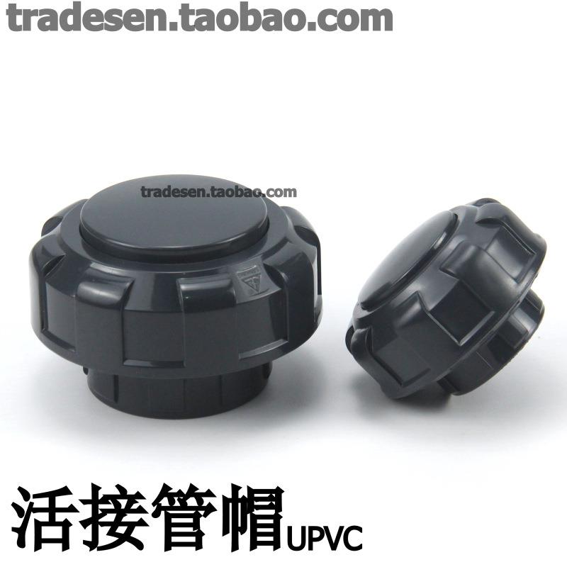 三厘PVC活接管帽UPVC盲活接由令管帽堵头塑料水管活动封帽