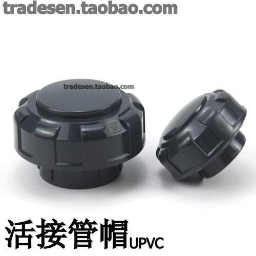 三厘PVC活接管帽UPVC盲活接由令管帽堵头塑料水管活动封帽