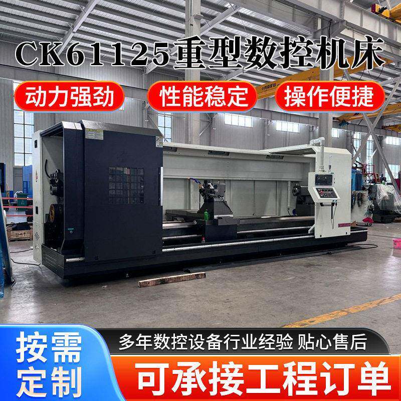重型数控车床CK61125×4000卧式金属切削车床加长款重型数控车床