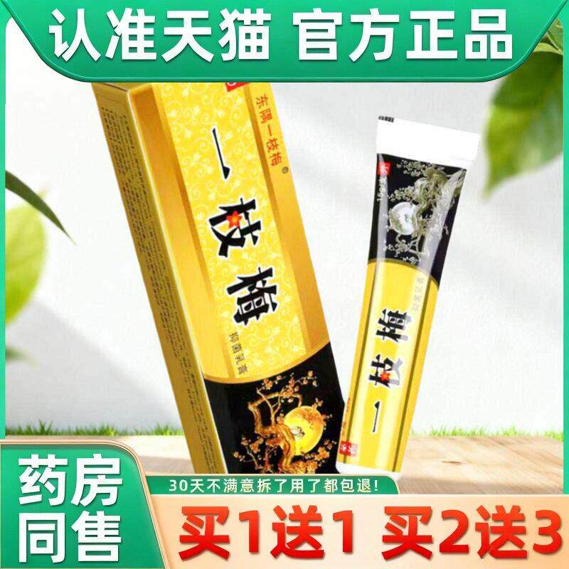苗药一枝梅抑菌乳膏15g/支【】皮肤外用护理乳软膏 1131