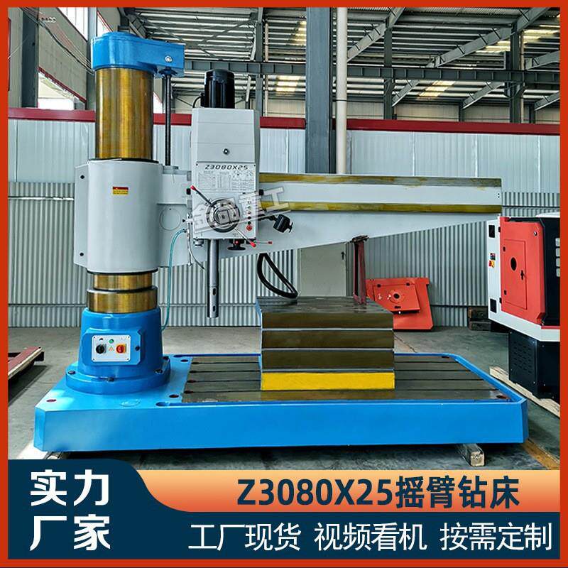 摇臂钻床Z3080摇臂钻Z3080X25液压摇臂钻钻80孔重型液压摇臂钻床