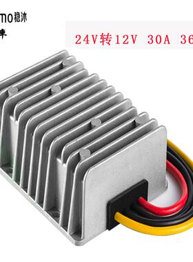 24V转12V30A降压器 直流降压电源转换器 汽车改装电源 防水 DC-DC