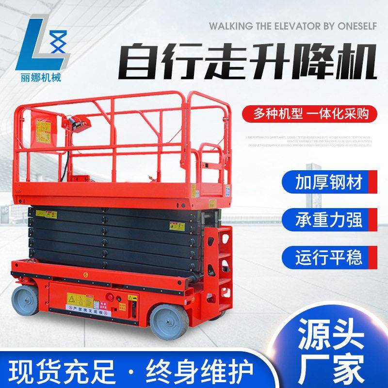 自行走升降机剪叉式移动空作业车电动液压升降机自行走升降机