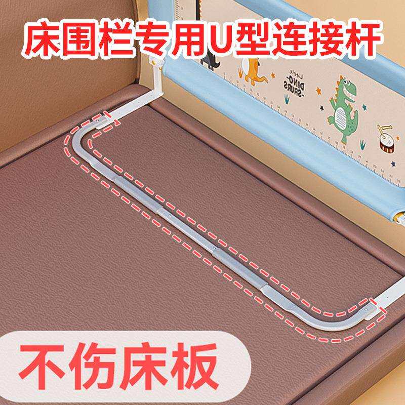 【床围栏配件】底脚连接杆带螺丝加大压脚U型杆免钉杆