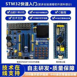 普中精灵STM32F103C8T6开发板核心板入门套件STM32快速入门学习