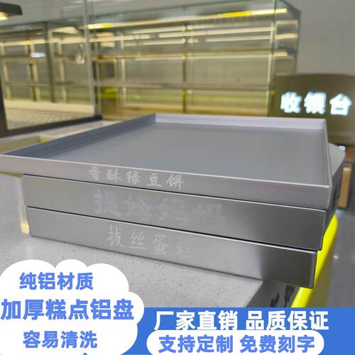 长方形铝盘烤盘中式糕点柜托盘卤菜熟食展示盘糕点展示盘蛋糕托盘