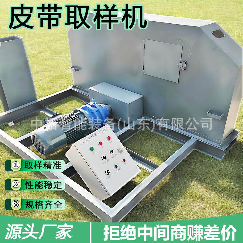 矿用输送取机石煤炭灰石动样取样机皮带中自部取78样器