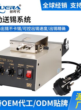 CSD373自动出锡机焊台送锡机 脚踏手按双选择出锡系统