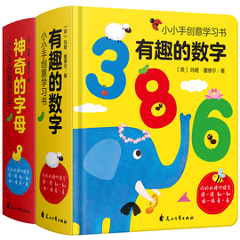 神奇的字母有趣的数字全套2册幼儿早教书籍3-4-5-6宝宝撕不烂洞洞书启蒙认知卡，幼儿园学前英文字母数字绘本儿童益智玩具看图识字