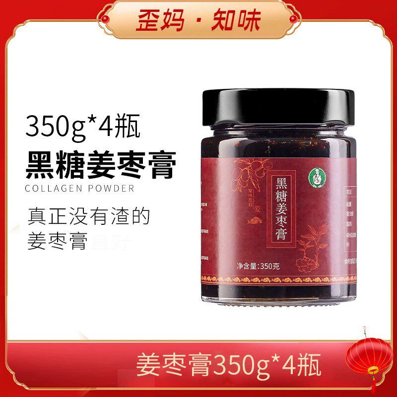 歪妈怀姜糖膏手工桂圆枸杞红枣小黄姜红糖汁黑糖4瓶装