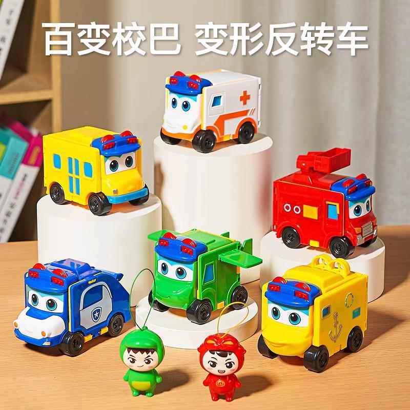 新款百变校巴歌德儿童玩具车男孩3到6岁变形反转车益智合金小汽车
