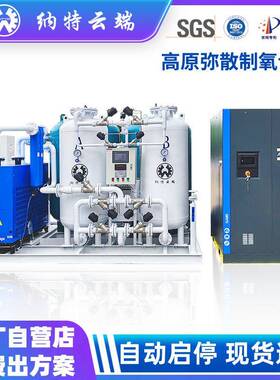 西藏高原弥散式制氧机高纯度大型制氧设备高原酒店供氧生产
