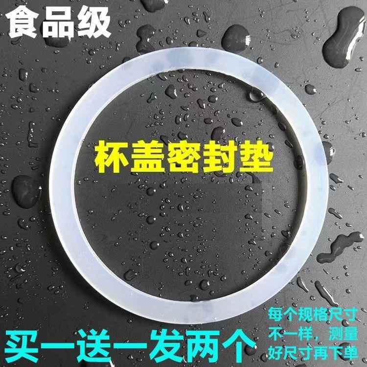 水杯硅胶密封圈食品级保温杯通用型万能盖子