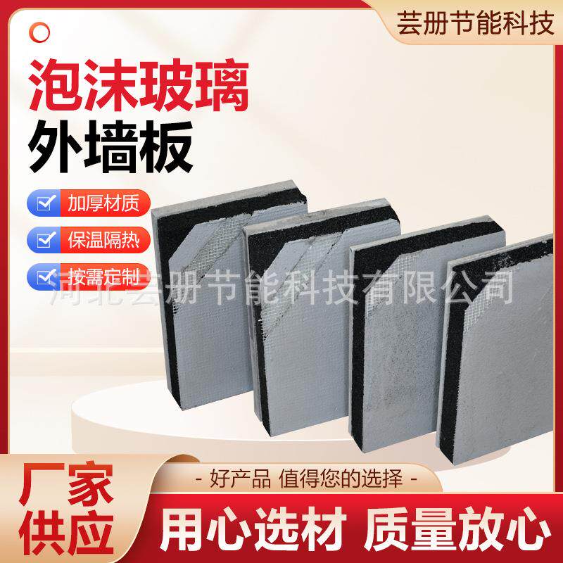 泡沫玻璃外墙板屋面墙体外墙吸音隔热泡沫玻璃保温板厂家
