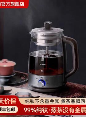 TiLIVING钛煮茶器家用全自动一体式办公室煮茶壶黑蒸汽蒸茶器喷淋