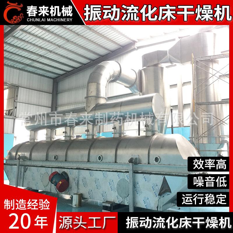 马来酸流化床烘干机直线振动流化床干燥机元明粉烘干设备