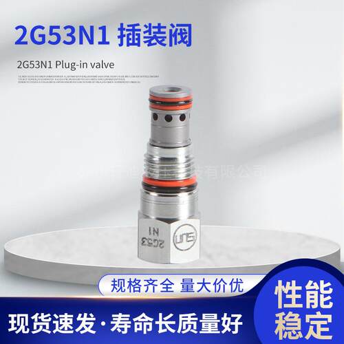 厂家2G53N1插装阀液控单向阀螺纹插装阀单向液压插装阀