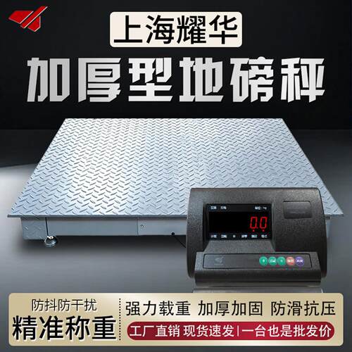 上海耀华小地磅秤3吨工业电子磅称物流养殖称猪牛防抖小型地磅秤