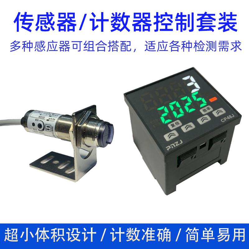 数显面板式传感器计数器带继电器输出控制流水线计数器按钮计数器