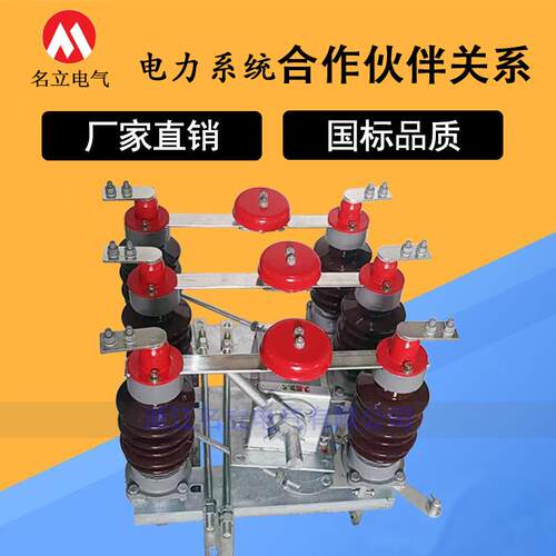 户外柱上高压隔离开关GW4-15/1250A三相联动开关12KV手动电动630A
