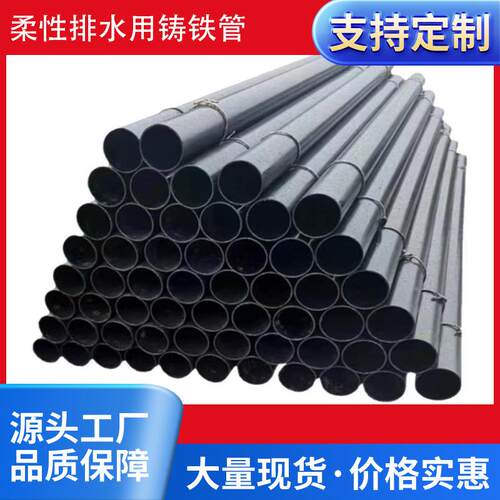 柔性铸铁排水管抗震机制离心铸铁排水管50-200W型A型B型铸铁管