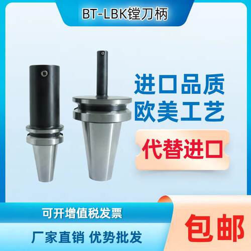 BT50镗刀柄 精/粗镗LBK刀柄 CNC加工中心镗孔刀柄 镗头连接柄