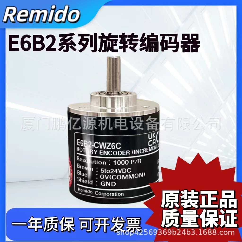 E6B2-CWZ5G-P欧姆龙型编码器旋转增量式编码器质保一年
