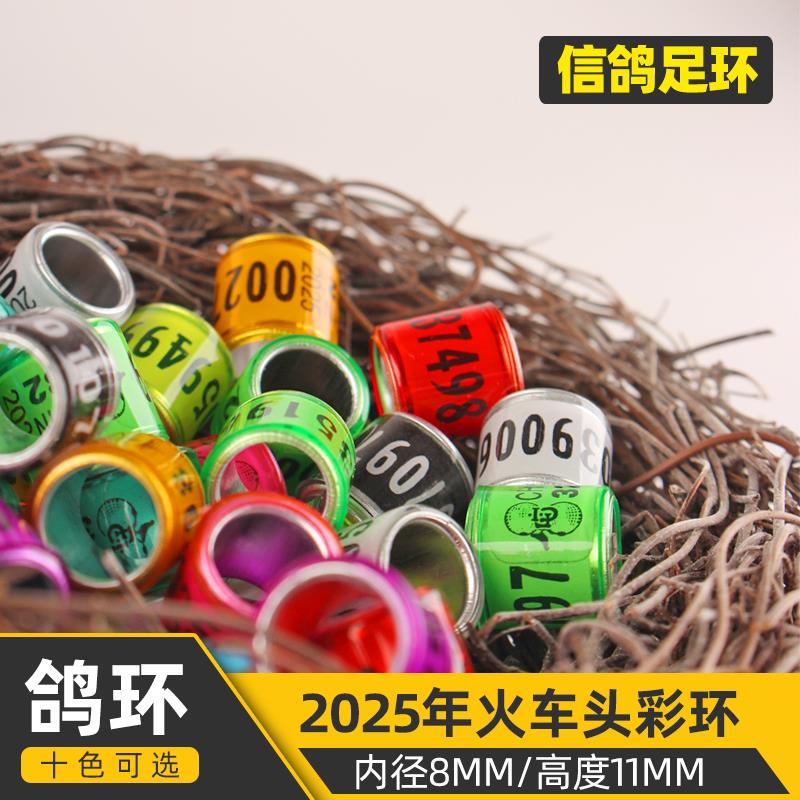 2025信鸽足环鸽子脚环2024足环鸽子记号环识别环标记脚环腿环定制